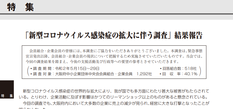 R2「新型コロナウイルス感染症の拡大に伴う調査」結果報告